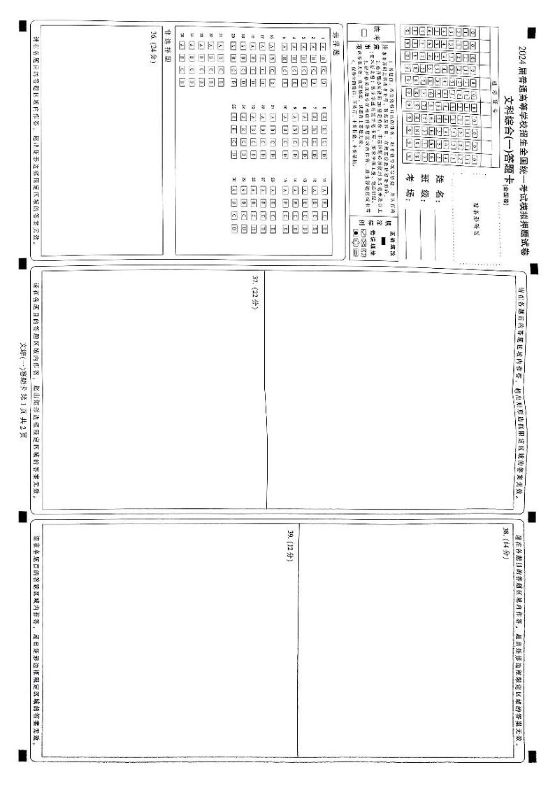 陕西省西安市第一中学2024届高三下学期高考模拟押题文综试题（一）01