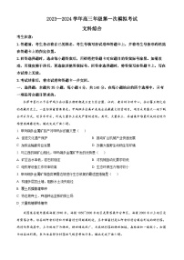 2024届河南省濮阳市高三下学期第一次模拟考试文综试题-高中地理（原卷版+解析版）