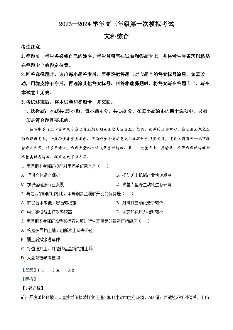 2024届河南省濮阳市高三下学期第一次模拟考试文综试题-高中地理（原卷版+解析版）01
