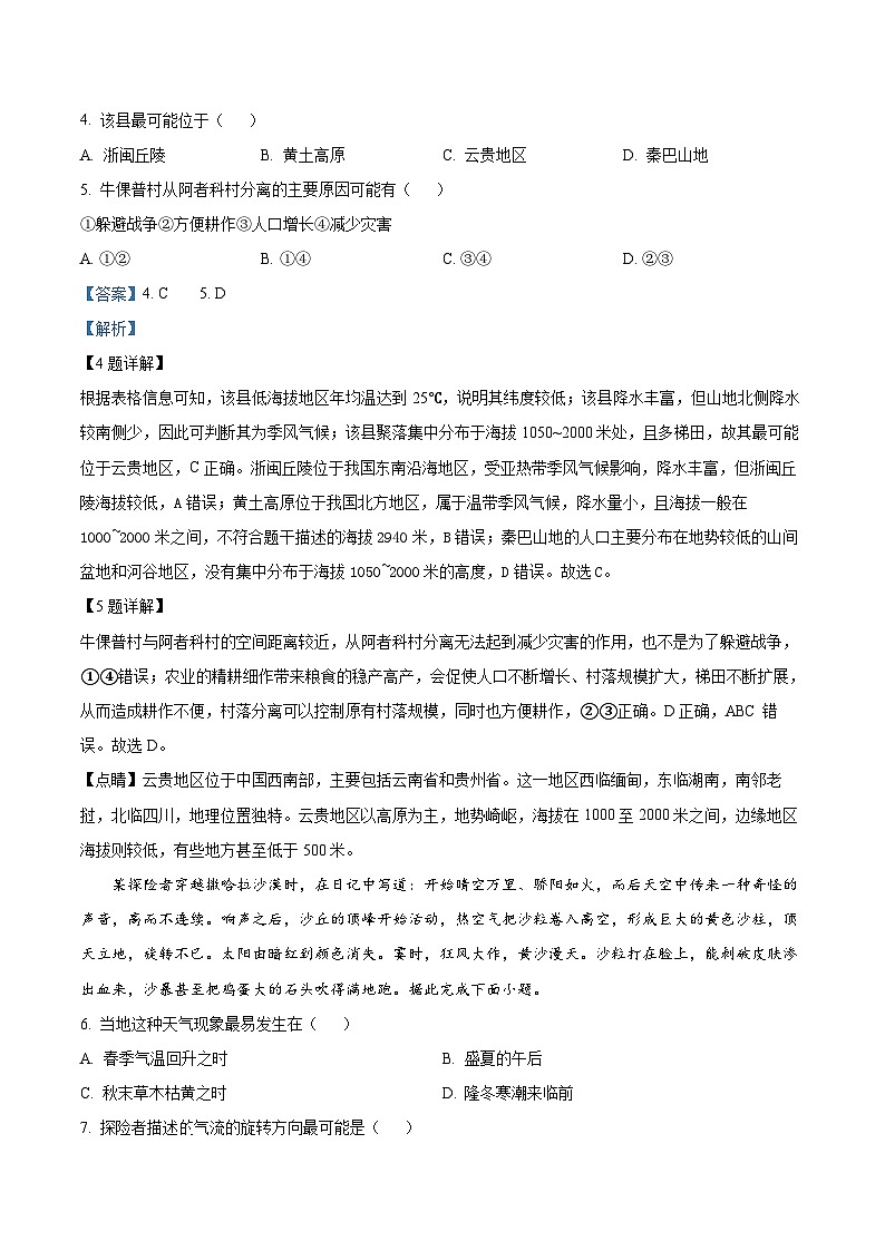 2024届河南省濮阳市高三下学期第一次模拟考试文综试题-高中地理（原卷版+解析版）03