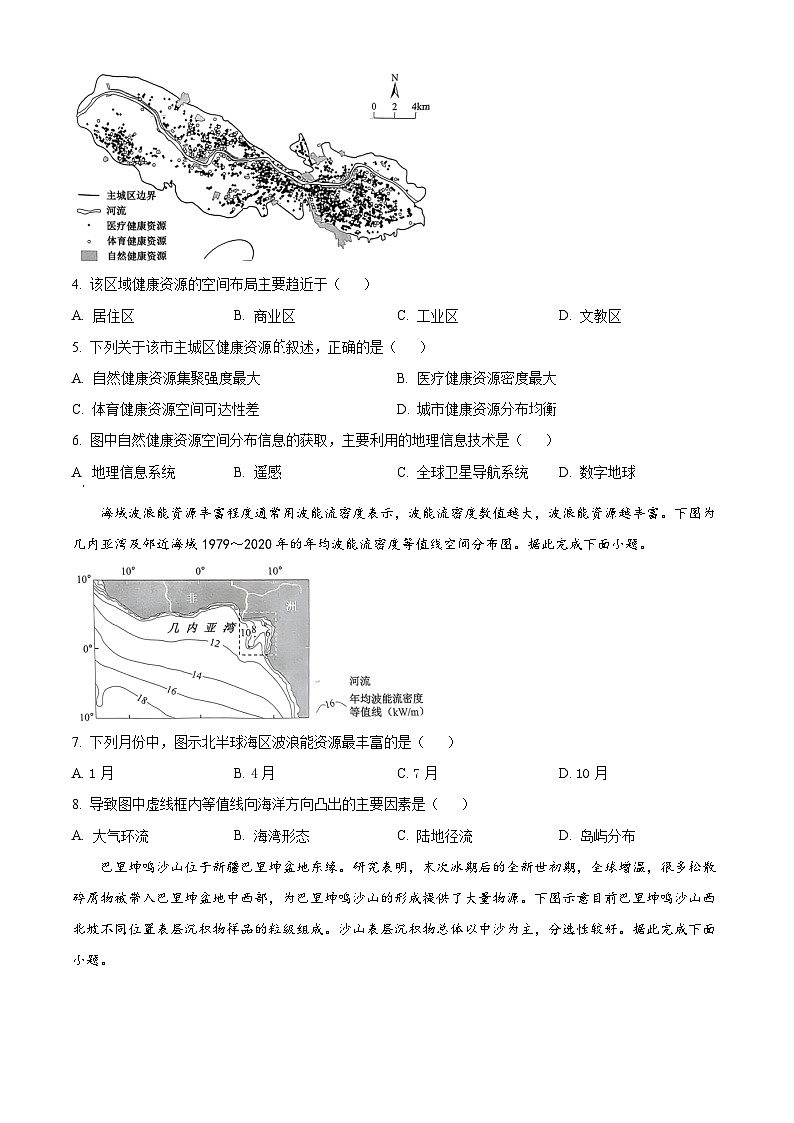 2024届云南省昆明市高三下学期“三诊一模”教学质量检测（二模）文综试题-高中地理（原卷版+解析版）02