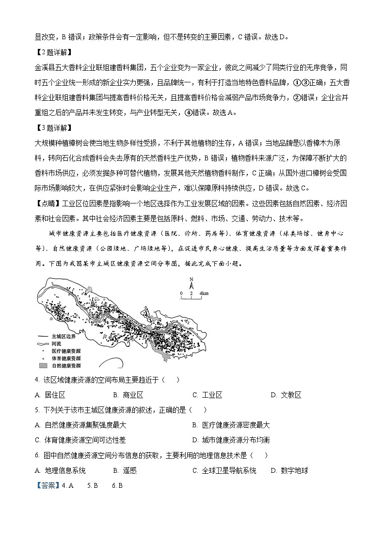 2024届云南省昆明市高三下学期“三诊一模”教学质量检测（二模）文综试题-高中地理（原卷版+解析版）02