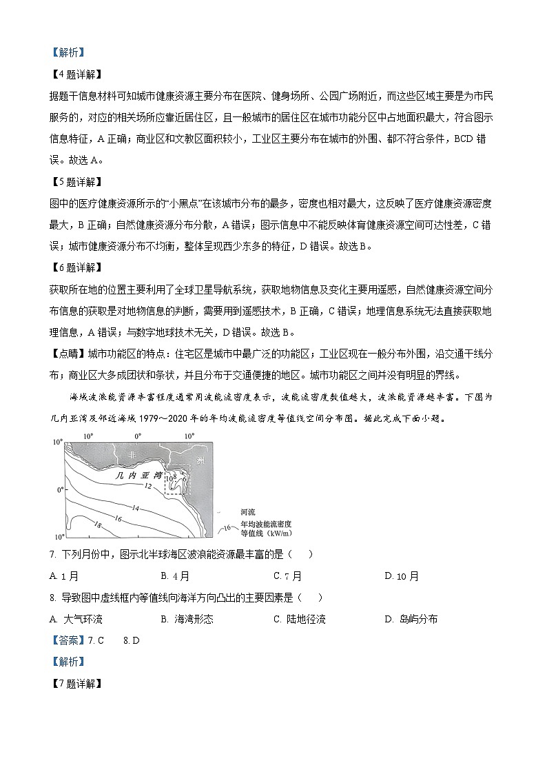 2024届云南省昆明市高三下学期“三诊一模”教学质量检测（二模）文综试题-高中地理（原卷版+解析版）03