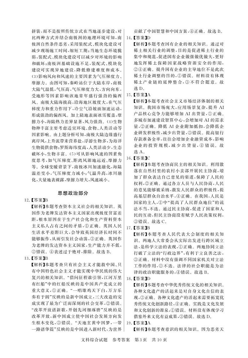 2024届山西高三下学期3月第二次学业质量评价文综试题及答案03