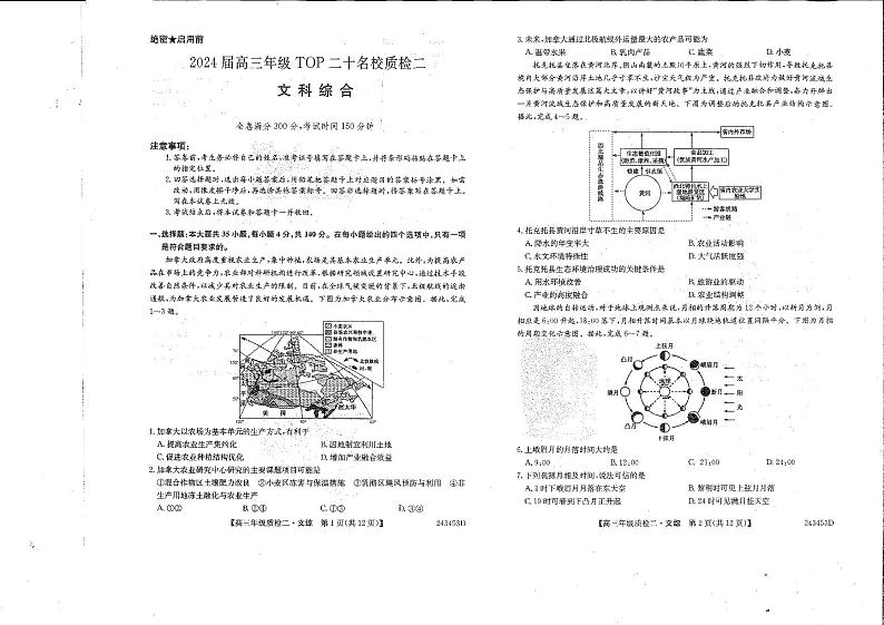 2024届河南省高三下学期3月TOP二十名校质检二文综试卷试题及答案01