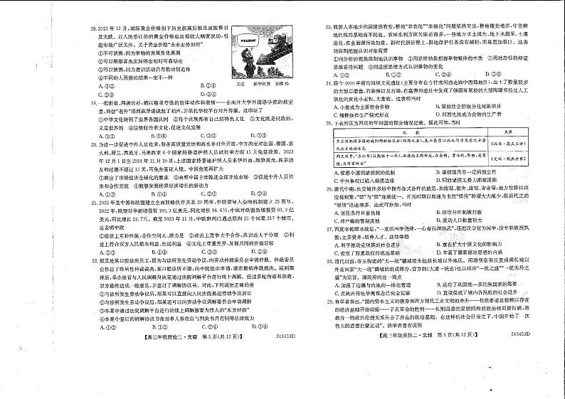 2024届河南省高三下学期3月TOP二十名校质检二文综试卷试题及答案03
