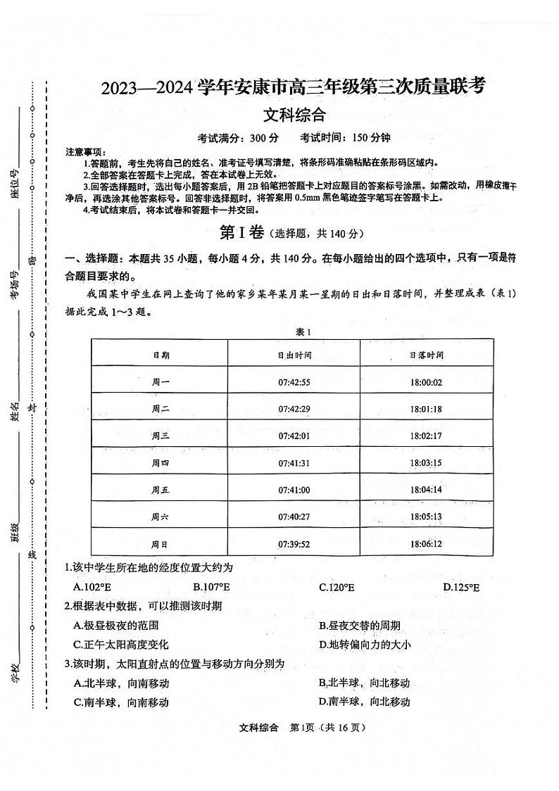 文科综合试题(1)第1页