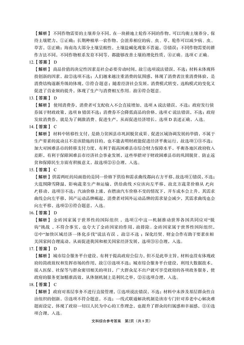 文科综合答案第2页