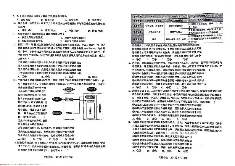 2024届陕西省宝鸡市高三下学期高考模拟检测(二)文综试题第3页