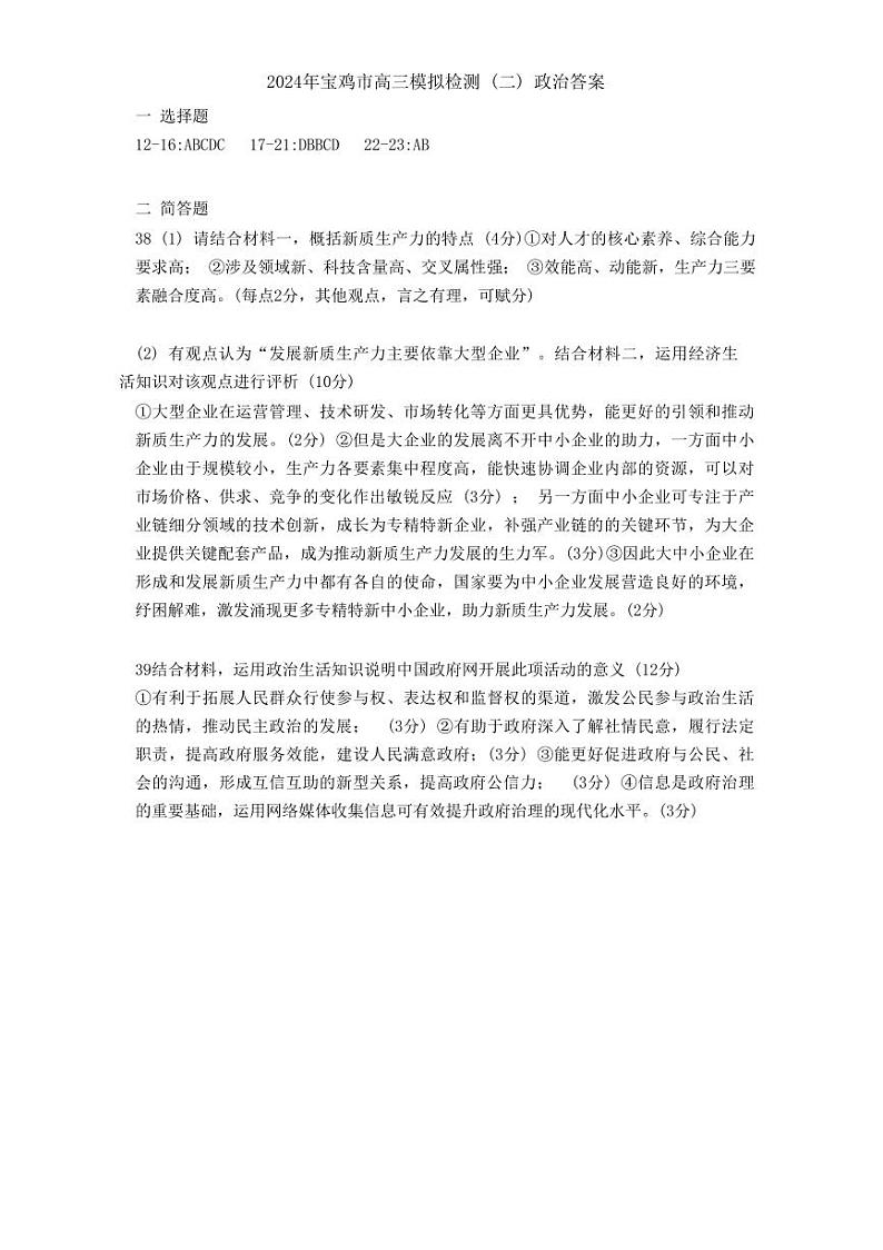 文综答案第1页