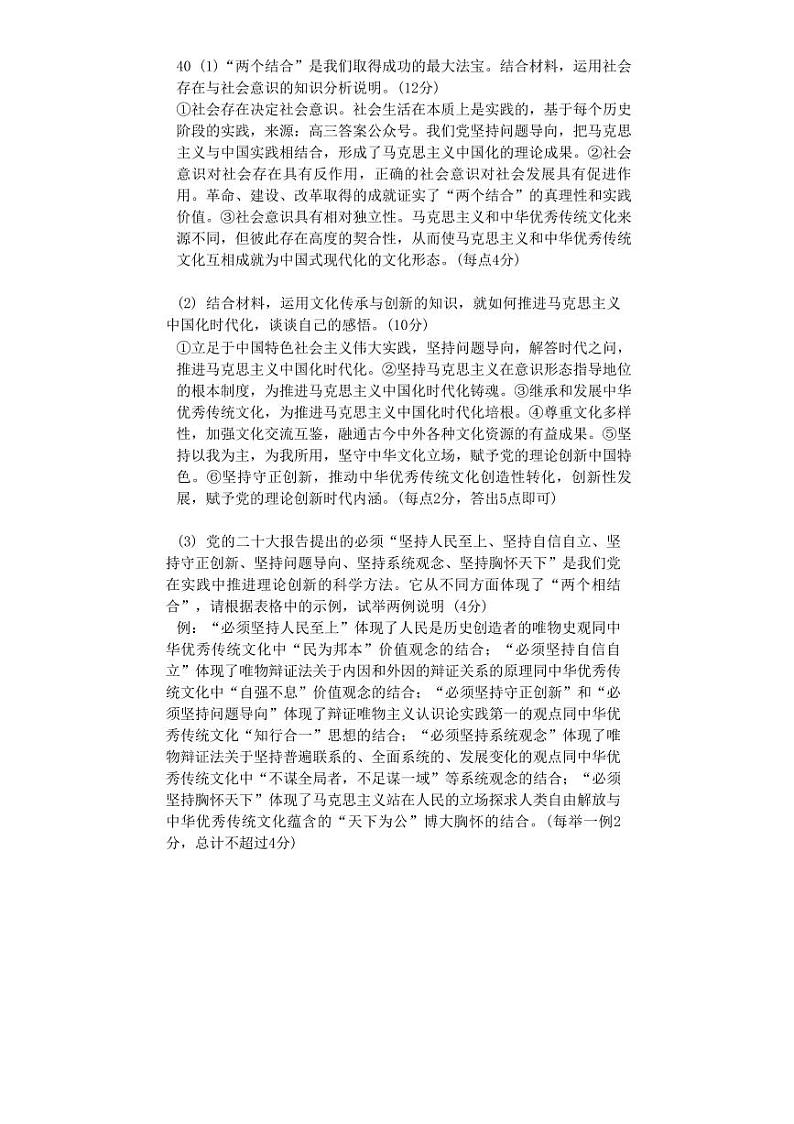 文综答案第2页