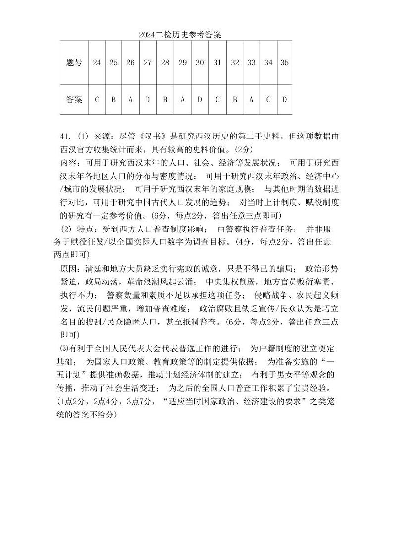 文综答案第3页