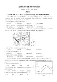 2024届四川省成都市第七中学高三下学期3月二诊模拟考试文综试题及答案