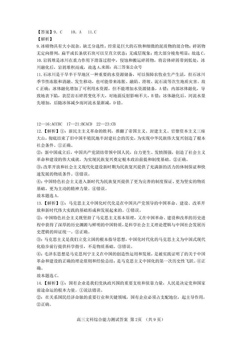 2024年河南省五市高三下学期3月第一次联考文综试题及答案02