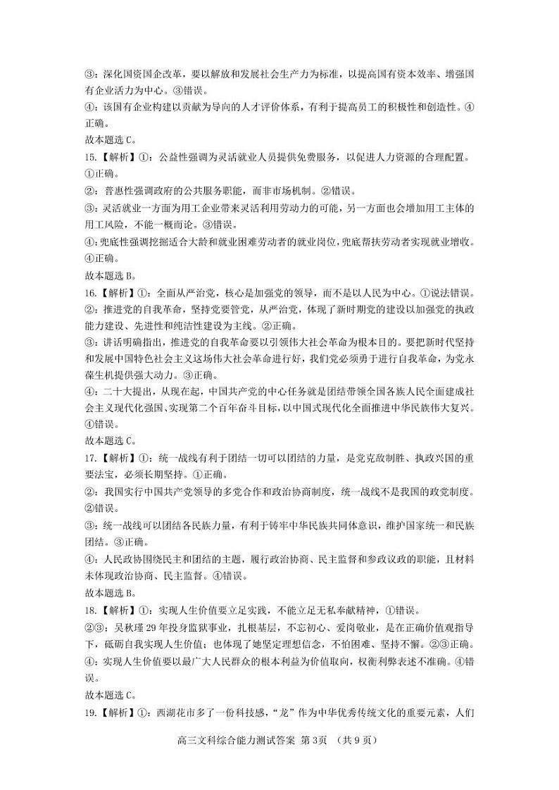 2024年河南省五市高三下学期3月第一次联考文综试题及答案03