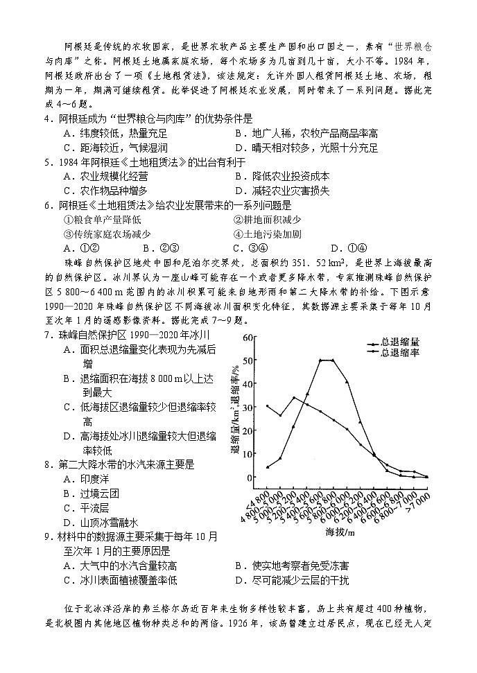 文科综合试卷第2页