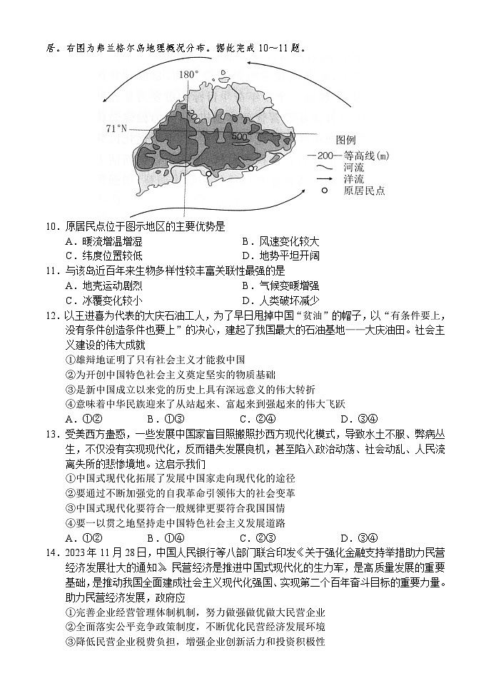 文科综合试卷第3页