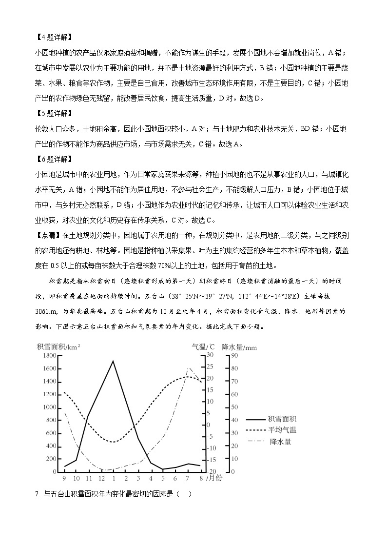 2024届山西省太原市高三高三下学期一模文综试卷-高中地理（原卷版+解析版）03