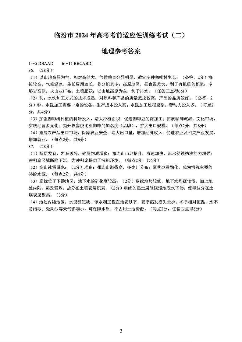 文综答案第3页