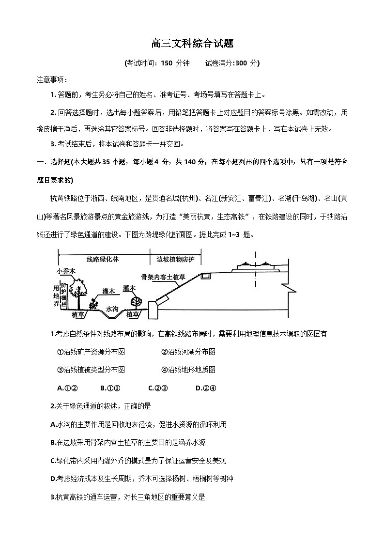 2024河南省名校联盟高三下学期3月教学质量检测试题文综含答案01