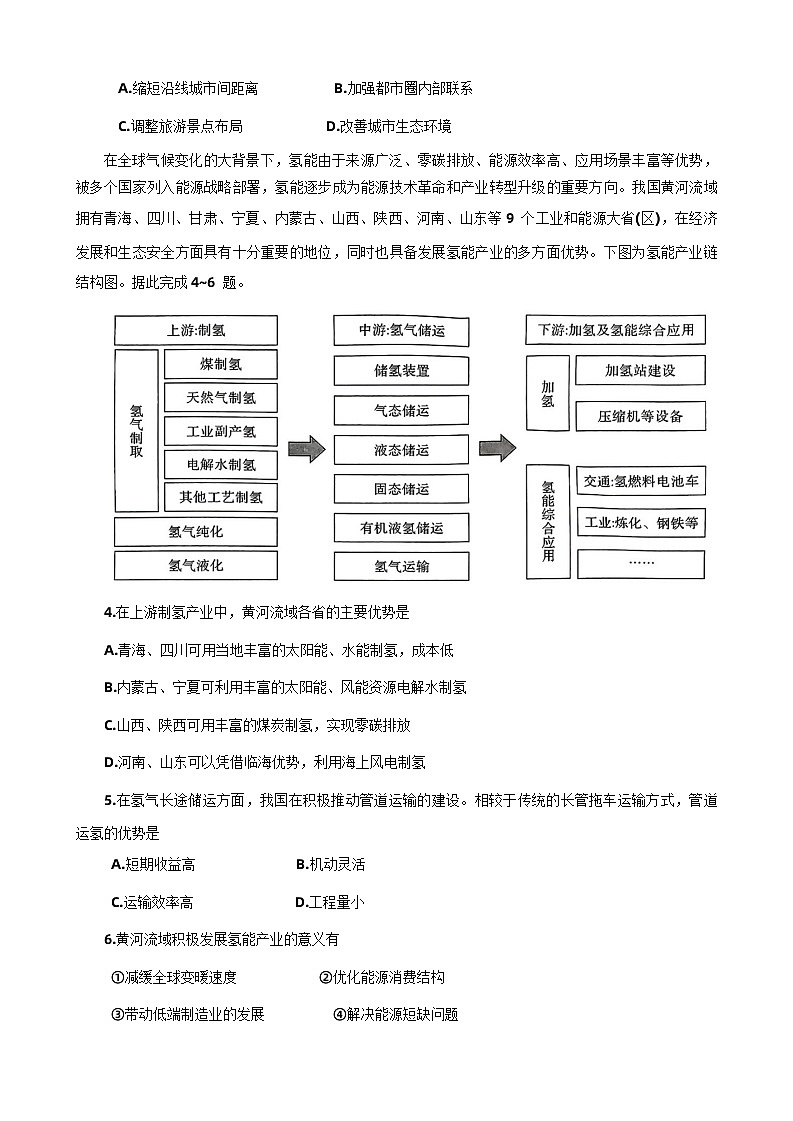 2024河南省名校联盟高三下学期3月教学质量检测试题文综含答案02