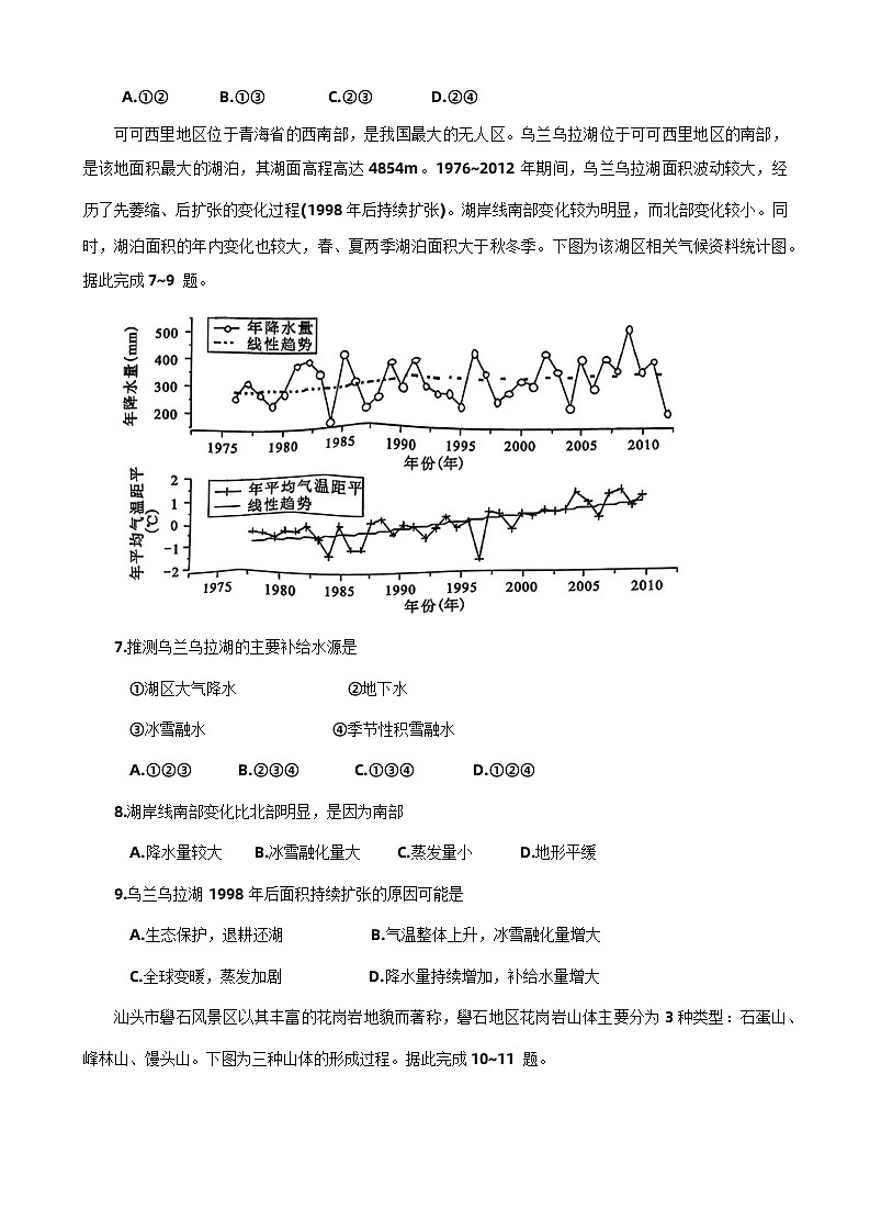 2024河南省名校联盟高三下学期3月教学质量检测试题文综含答案03