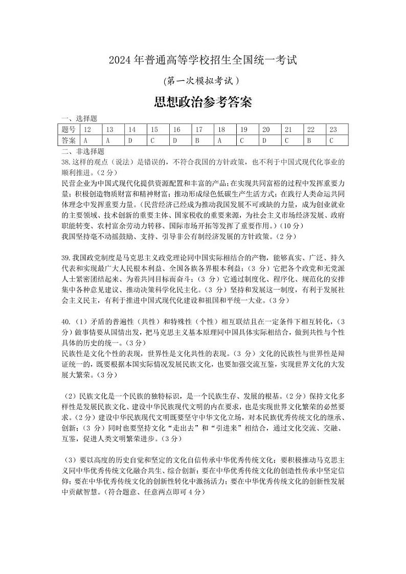 2024届内蒙古自治区包头市高三下学期3月一模文综试题及答案01