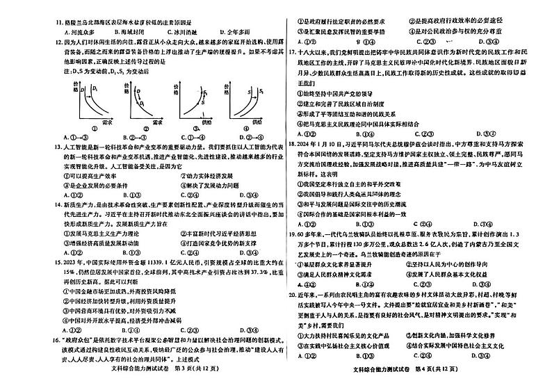2024届内蒙古自治区包头市高三下学期3月一模文综试题及答案02