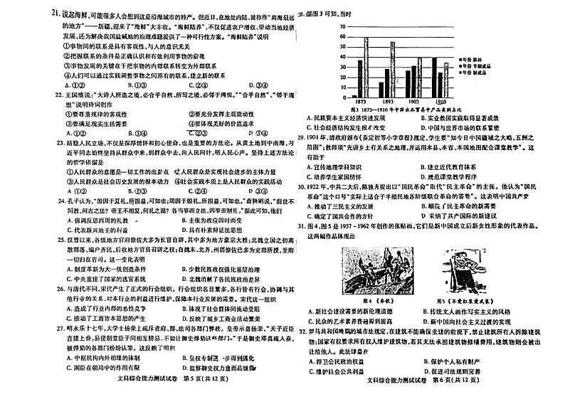 2024届内蒙古自治区包头市高三下学期3月一模文综试题及答案03