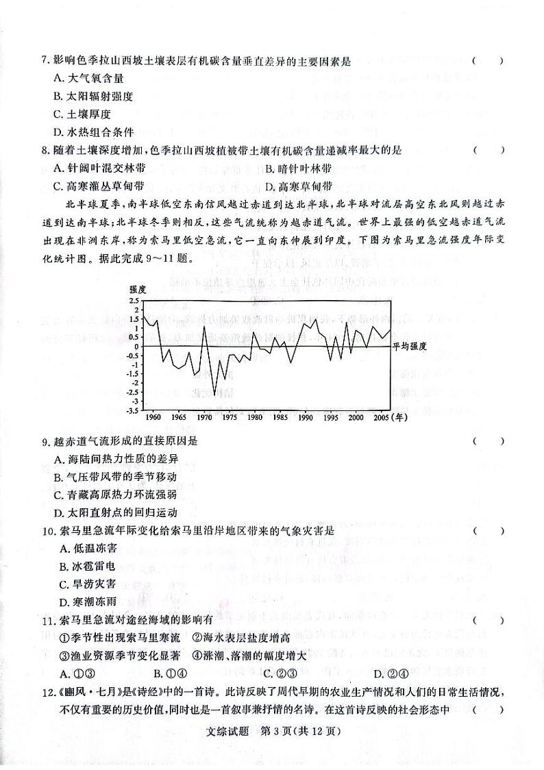 2024届普通高等学校招生全国统一考试大联考高三下学期3月文综试题及答案03