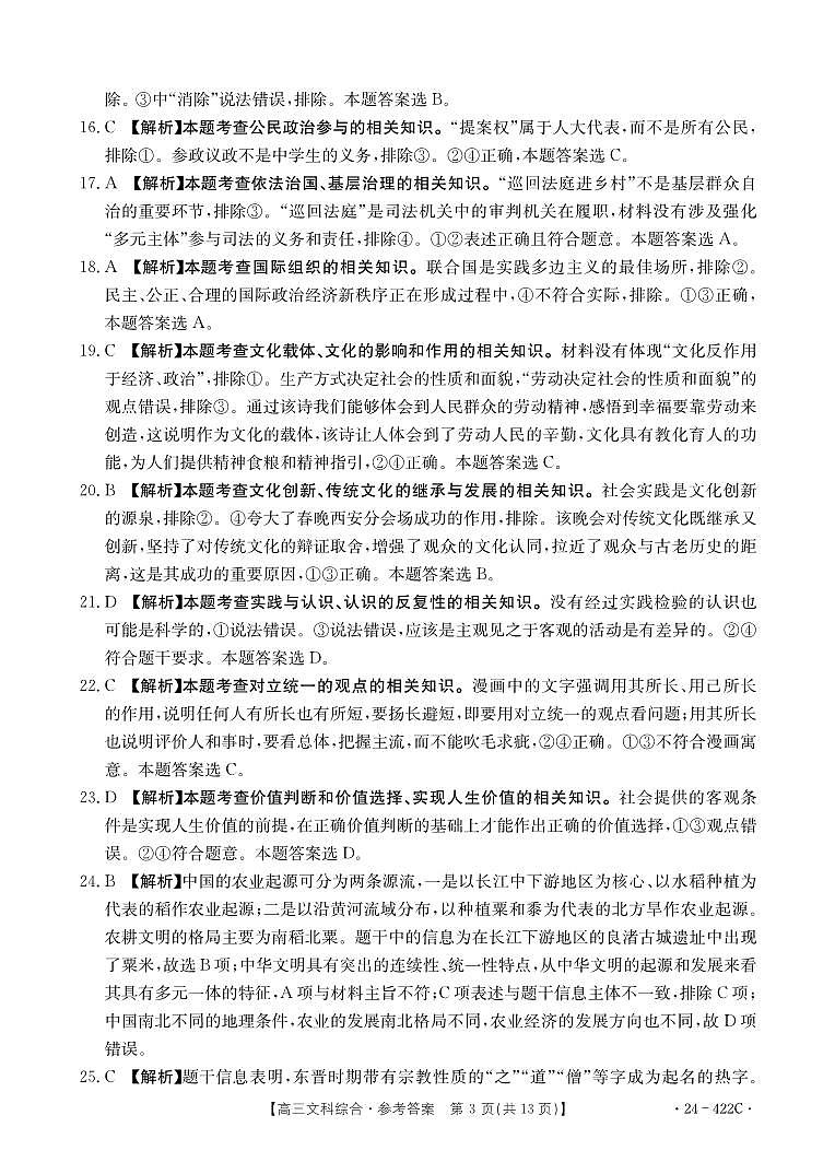 2024届陕西省商洛市高三下学期3月第四次模拟检测试文综试题及答案03