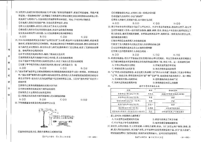 2024届陕西省商洛市高三下学期3月第四次模拟检测试文综试题及答案03