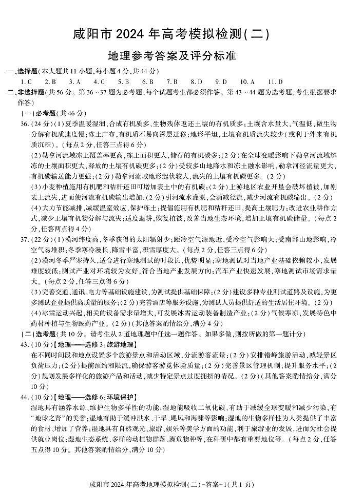 答案－咸阳高三二模（文综）_9454(1)第1页