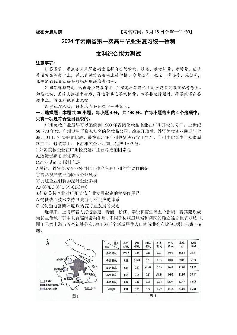文综第1页