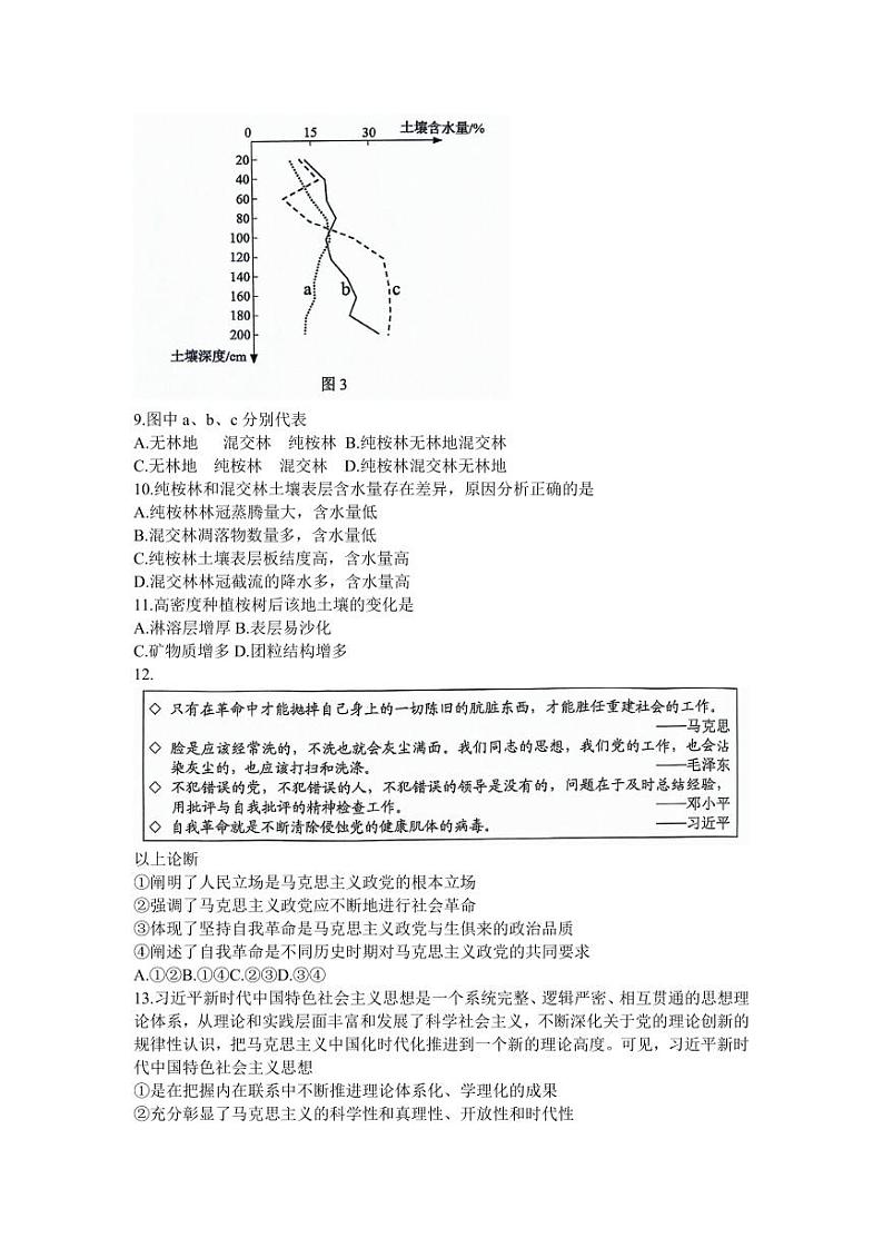文综第3页