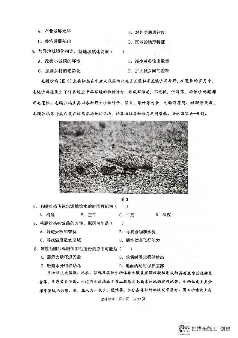 2024届陕西省汉中市高三下学期第二次检测（汉中二模）文综第3页