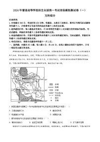 2024届云南省楚雄彝族自治州高三下学期二模文综试题-高中地理（原卷版+解析版）