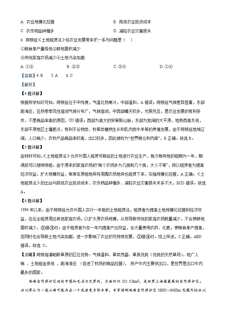 2024届湘豫名校联考高三下学期第二次模拟考试文科综合试题-高中地理（解析版）第3页