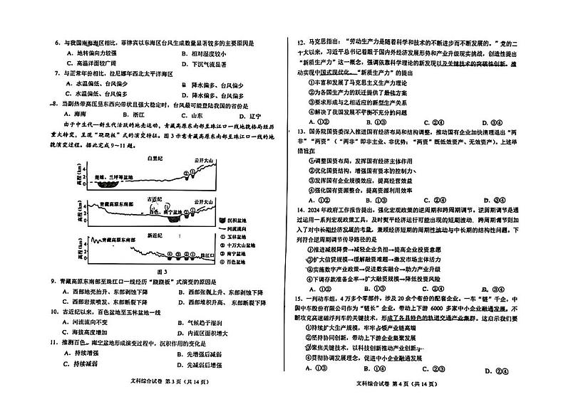2024包头高三下学期二模试题文综PDF版含答案02