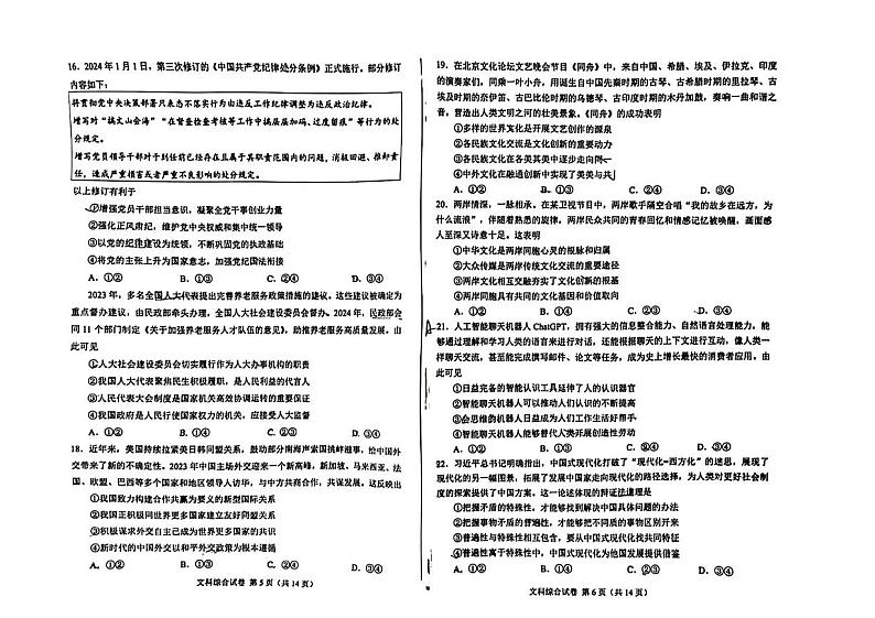2024包头高三下学期二模试题文综PDF版含答案03