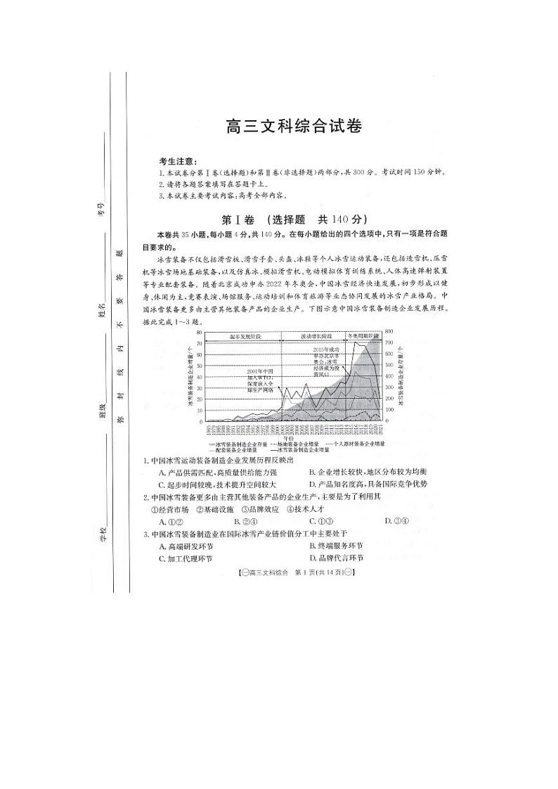 2024西宁湟中区高三下学期一模试题文综PDF版含答案01