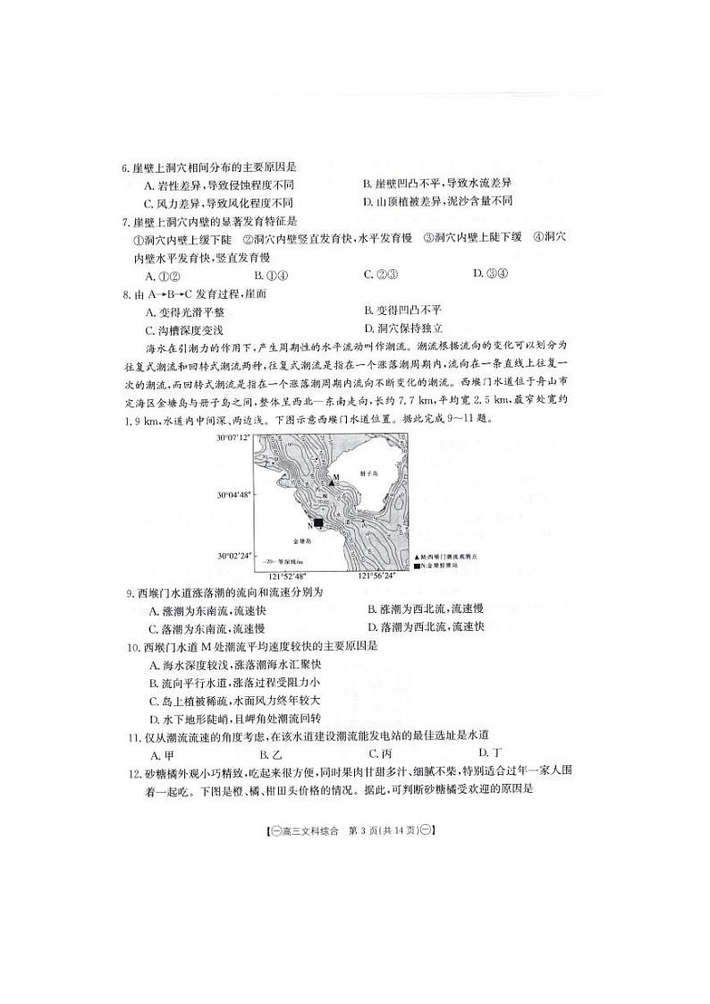2024西宁湟中区高三下学期一模试题文综PDF版含答案03