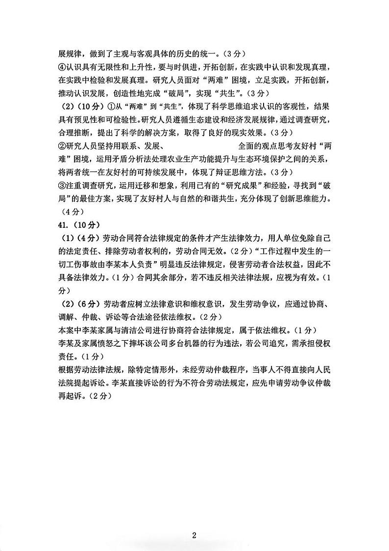 2024临汾高三高考考前适应性训练考试（二）（二模）文综PDF版含答案02