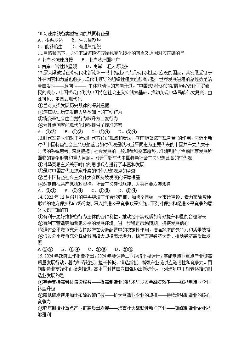 2024河南省名校联考高三下学期4月月考试题文综含解析第3页