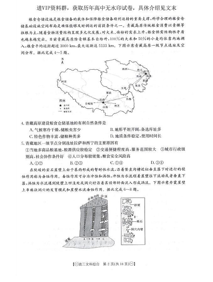 2024届高三第一次模拟文科综合第2页