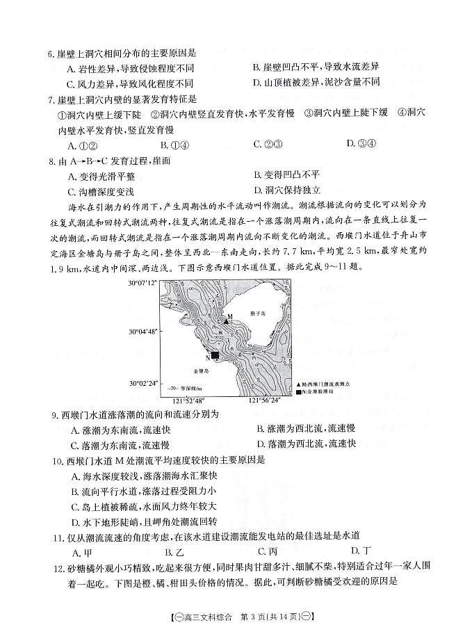 2024届高三第一次模拟文科综合第3页