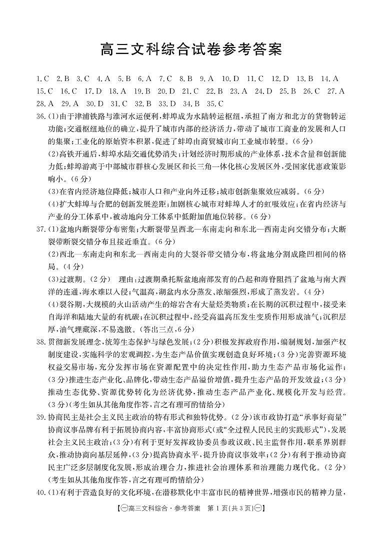 文科综合答案第1页