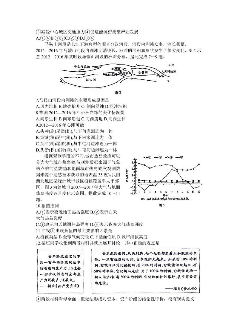 2024山西天一大联考·高三阶段性测试（定位）文科综合试题+答案第2页