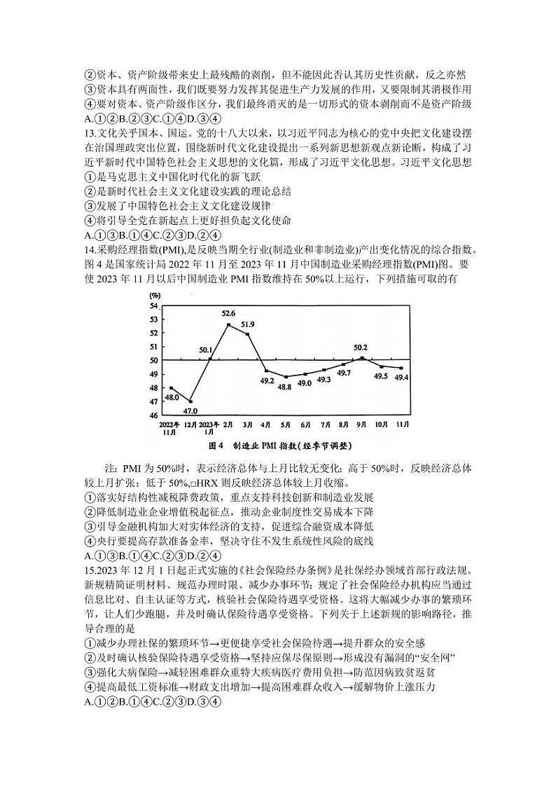 2024山西天一大联考·高三阶段性测试（定位）文科综合试题+答案第3页