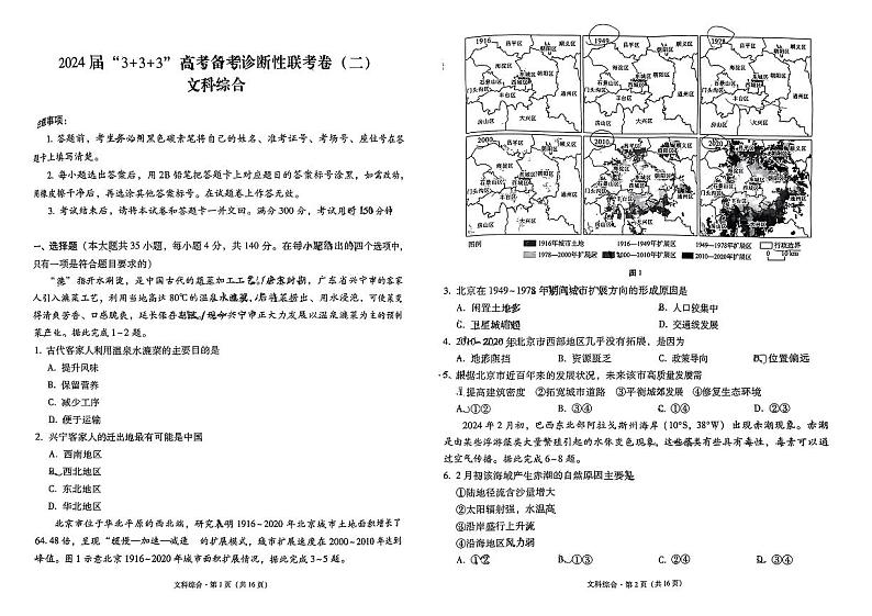 2024届云南省高三下学期3+3+3高考备考诊断性联考（二）文综试题01